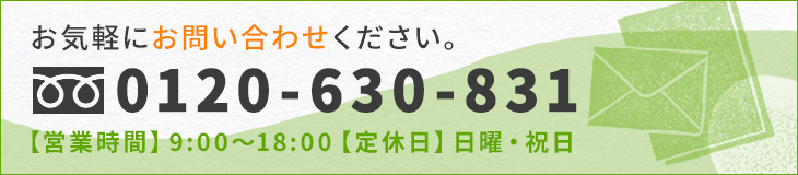 お問い合わせはこちら