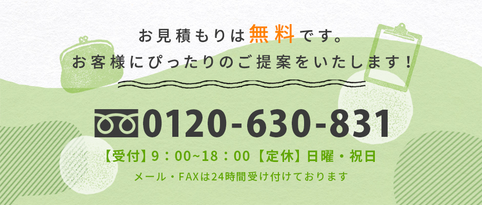 お問い合わせは無料です。お気軽にご相談ください。