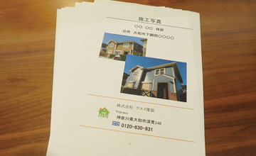 完了報告書をお渡ししています。