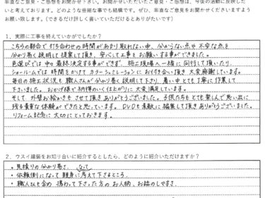 大和市 S様の声