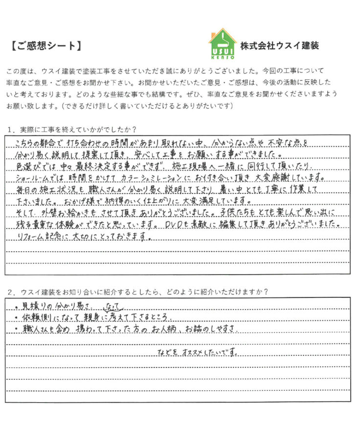   大和市 S様の声