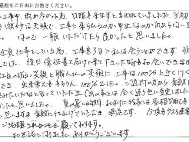 大和市 Y様の声