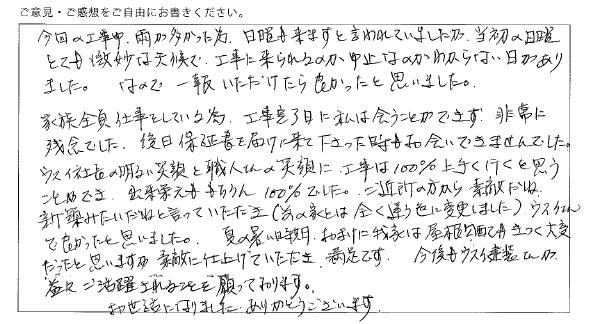   大和市 Y様の声