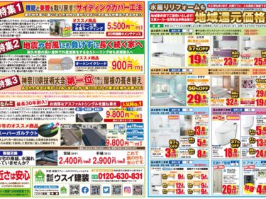 水廻りリフォームも地域還元価格！
