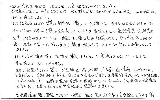 大和市 T様の声