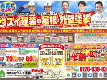 梅雨が来る前に！ウスイ建装の屋根・外壁塗装