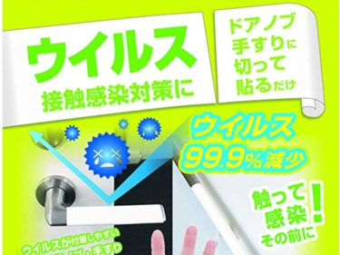 接触感染対策シートプレゼント！