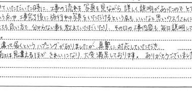 大和市　M様の声