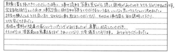 大和市 M様の声