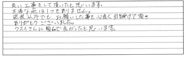 大和市 K様邸の声