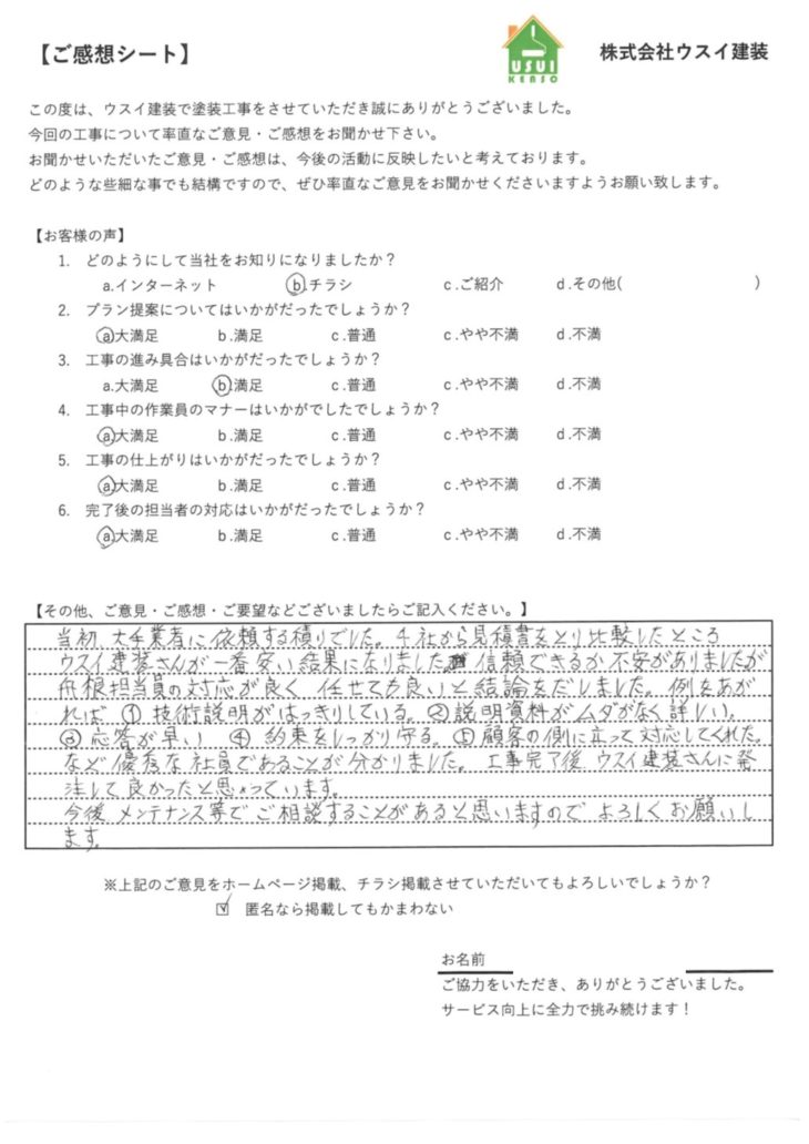 大和市 K様の声A