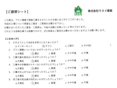 大和市で屋根塗装をされました　K様の声