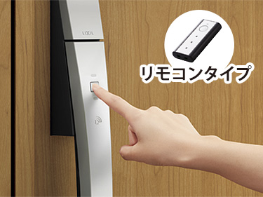 玄関ドアTOSTEM 【オプション】タッチキー リモコンタイプ