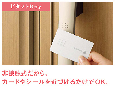 YKK ap かんたんドアリモ【オプション】 ピタットKey