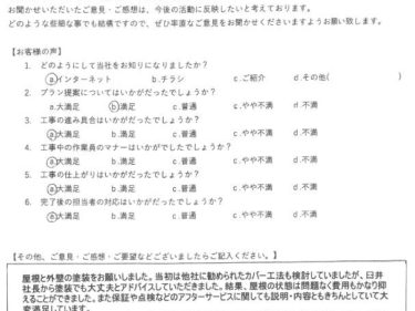 神奈川県大和市で外壁塗装、屋根塗装工事をされましたO様の声