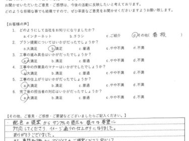 神奈川県大和市で外壁塗装、屋根塗装工事をされましたK様の声