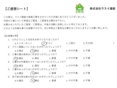 神奈川県大和市で外壁塗装をされましたI様の声