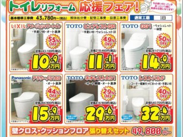 価格改定前の駆け込みセール！！ウスイ建装の内装リフォーム