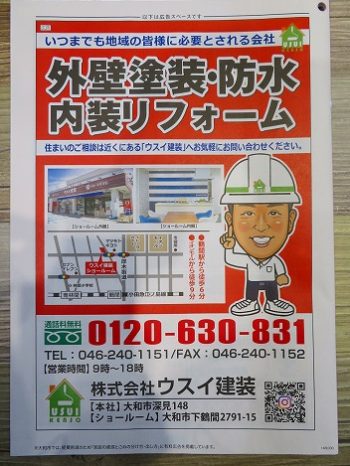 大和市2023・2024年度家庭の資源とごみの分け方・出し方保存版に広告掲載させていただいております！