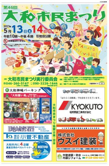 ウスイ建装は大和市民まつりを応援しています！
