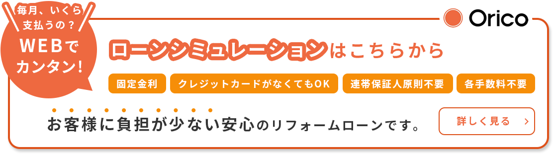 ローンシミュレーションはこちらから