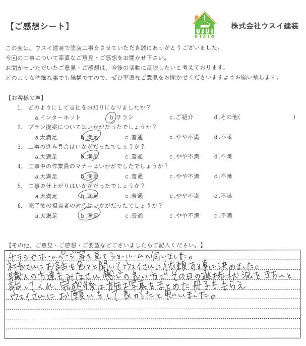 神奈川県大和市　A様