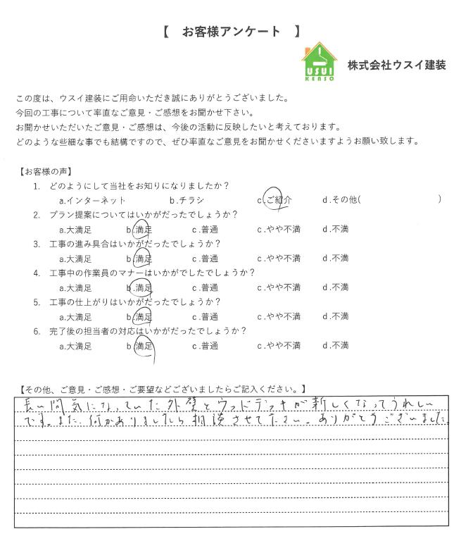 神奈川県相模原市南区で外壁塗装・屋根塗装をされましたK様の声